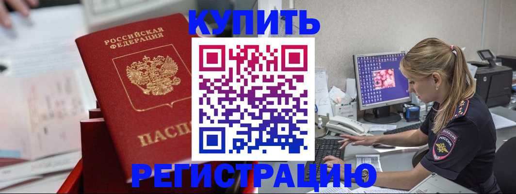 временная регистрация купить в Кулебаки
